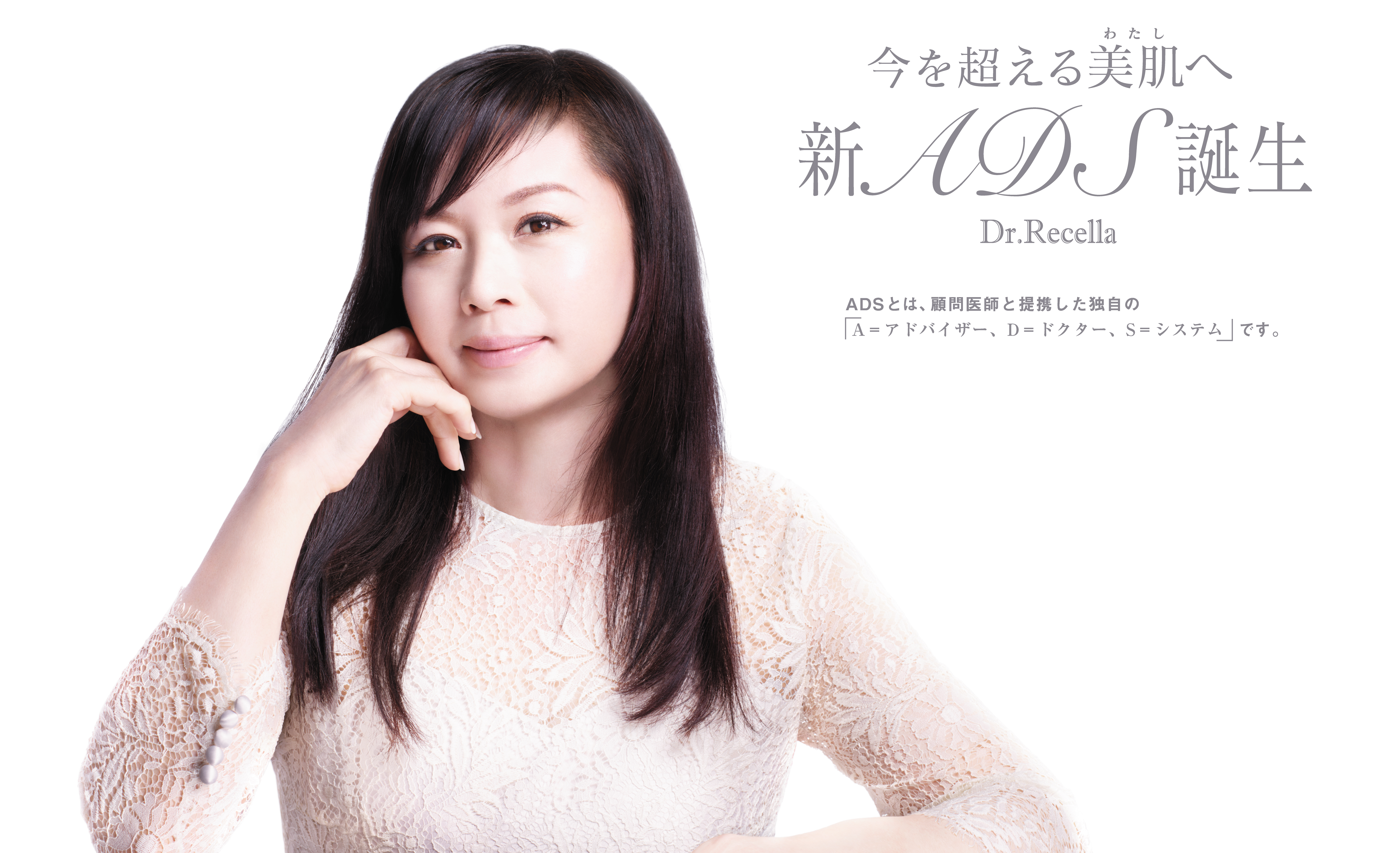 ドクターリセラ城嶋京香